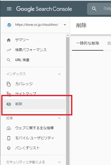 サーチコンソール
